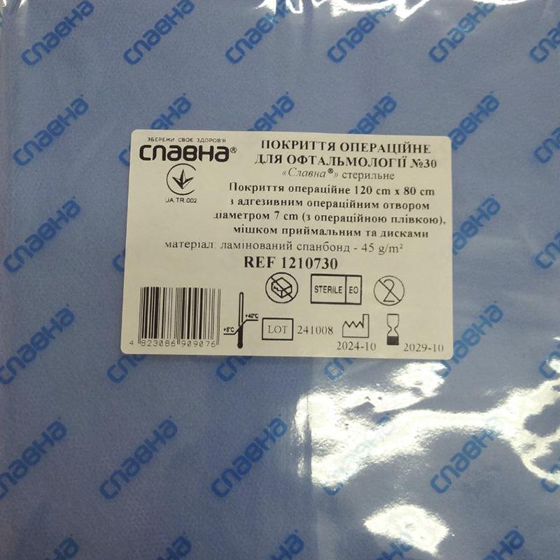 Покриття операційне для офтальмології №30 «Славна®» стерильне